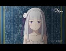 【リゼロ第3期】第56話「騎士の条件」  TVアニメ『Reゼロから始める異世界生活』3rd season　WEB予告