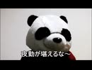 節約パンダ_１日1,000円生活 【096日目】