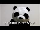 節約パンダ_１日1,000円生活 【097日目】