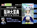 【RTA】ウマ娘 URA優勝 10分49秒 シュヴァルグラン