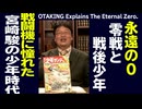 無料【UG】#62 『永遠の0』と『風立ちぬ』零戦と戦後少年　2015/2/22