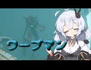 【Dead by Daylight】ワープマンのシンギュラリティ【DBD / VOICEROID実況】