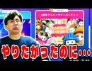 絶対勝てると満面の笑みで余裕ぶっこいて負けるのが一番恥ずかしい【フォールガイズ】