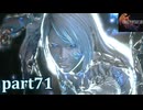 【FF16☆part71】FF上級者(自称)がFINAL FANTASYシリーズ1から楽しく実況プレイ♪