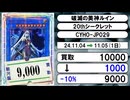 《遊戯王買取相場/112枚》11月04日～11月05日《200円以上騰落》#遊戯王OCG