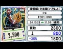 《DBSFW買取相場/25枚》10月29日～11月05日《200円以上騰落》#ドラゴンボールスーパーカードゲーム フュージョンワールド
