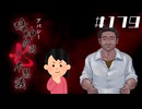 【15周目】「荒井昭二」の怖い話|アパシー 鳴神学園七不思議 # 179