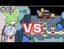 チーム対抗マリオワールド勝負 その１２【VOICEROID実況】
