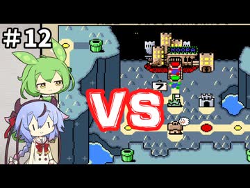 チーム対抗マリオワールド勝負 その１２【VOICEROID実況】