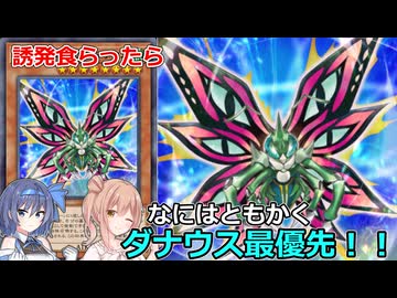 【遊戯王マスターデュエル】止まりそうなときはダナウス！！【騎甲虫】
