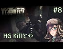 【EFT】千冬、たるこふ行きます #8