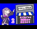 【kenshi】 はぐれドローン保護協会の結月ゆかり 2