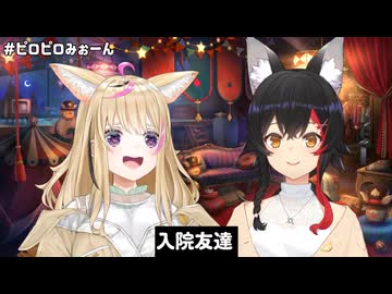 おしっこがどれだけ出たか常に管理されていた【大神ミオ】