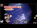 ♪ Morning Glow 1.0 ―あさやけ―
