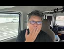 【３時ニコ生録画】2024/09/25 08:30 ドライブ＆酒雑配信 その①