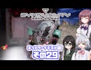 [SYNDUALITY Echo of Ada ネットワークテスト版]六花ちゃんのまったりドリフターライフ その29(再投稿) [CeVIO AI実況]