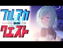 ブルアカクエスト～慈愛の怪盗と可能性の花嫁～
