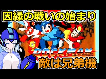 【設定解説】ロックマン１【ゲームバックストーリー昔話】