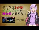 140イビルジョー棍の解説のようなもの【MH4G】