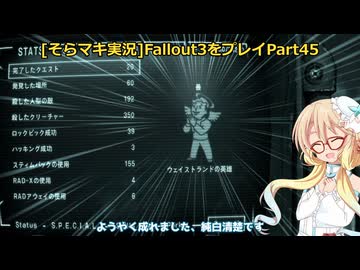 fallout3をそらマキ実況プレイpart45 サブクエスト Reilly's Rangers　1/3