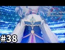【実況】SAOFD ストーリー進めるよ #38【ネタバレ注意】