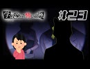 ニャリン星人だろぉ？！|アパシー 学校であった怖い話 極　#23