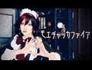 【朱灑しいと】モエチャッカファイア【踊ってみた】