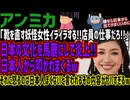 【アンミカ】「靴を直す女性にイライラする!!店員の仕事だろ!!」日本の文化を馬鹿にして炎上!!妖怪呼ばわりして日本人から叩かれまくるwそれに怒るのは日本人ぽくないと言われるその内容がヤバすぎるw