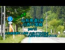【ボイロ車載】山形県道8号part2