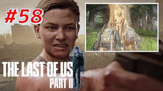 THE LAST OF US Part2 を実況【#58】