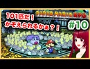 【ペーパーマリオRPG】#10 ペラペラマリオと財宝を探す大冒険