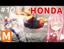 【スト6】モダンでMASTERを目指すアカネちゃん その10「頭突きで☆5」【VOICEROID実況】