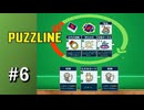 【実況】フィールドとかいう知らない概念が出てきたんですけど【Puzzline -パズライン-】#6