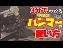 【MHWilds Beta】3分でわかるハンマーの使い方！【WhiteCUL解説】