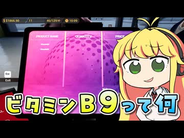 【実況×薬学解説】薬剤師マキの挑む薬局経営 #11【Pharmacy Simulator】【VOICEROID実況】