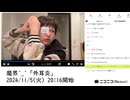 【実験機能の左右反転を使用】【ゆのんちゃん】「魔界^_^「外耳炎」」 ①【2024/11/5】【第235回】