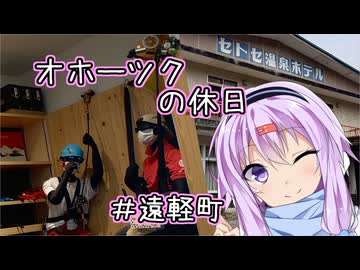 ゆかりとオホーツク旅『驚異の傾斜角25度』【VOICEROID旅行】
