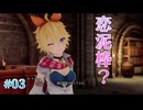 【運河要塞攻略】ロマンシングサガ２R 実況 第３回【PS5/※ネタバレあり】