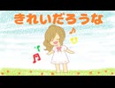 【さとうささら】きれいだろうな【オリジナル曲】