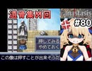 [Fanastasis] 先王の遺骨集め＆トール撃破　わかるかっ…こんなもんっ…！！ #80 [ずんだもん実況]