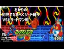 あかりのロックマンエグゼなるべくソード縛り#16【ロックマンエグゼアドバンスドコレクション】