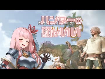 未開の地で狩るアカネちゃん！ | モンスターハンターワイルズ #01