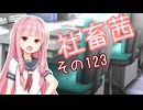 社畜茜その123【ソフトウェアトーク劇場】
