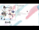 【XFD】『君の色』クロスフェード［trailer］