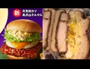 ケンタッキーのとろ～り月見和風チキンカツバーガー具沢山タルタルを食べました。