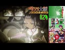 【実況】モギリになりたい男のサクラ大戦 ～熱き血潮に～ #24