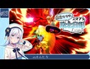【スマブラSP】彩澄りりせのスマブラ敗北日記　13日目　vsホムヒカ