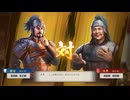 【三國志8Re】一騎討ち 霍峻VS呉景