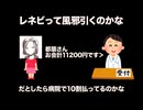 レネビって風邪ひいて病院行ったら保険適応外なのかな【ダブルクロス3rd】