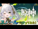 【陰陽】 原神をプレイしてみた　part85
